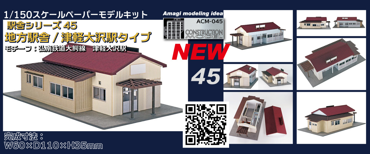 あまぎモデリングイデア-鉄道模型ガレージメーカー-